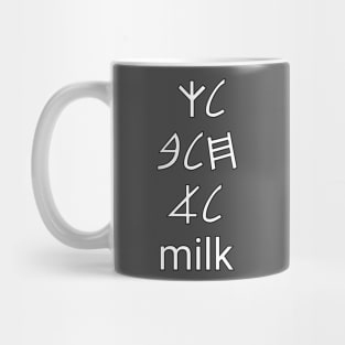 Get raw milk not milk (in paleo Hebrew) Mug